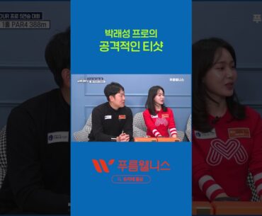 박래성 프로의 공격적인 티샷