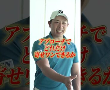 アプローチで「足揃える」人は要注意！堀川未来夢プロが教える「寄せワン」を遠ざけるアプローチの悪癖 #ゴルフ #堀川未来夢 #アプローチ