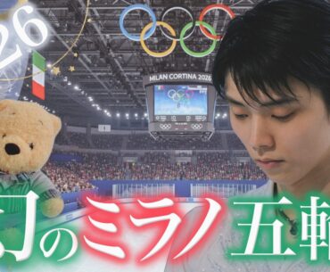 【AIで再現】羽生結弦が2026ミラノオリンピックにもし出場したら⁉️ジャンプ構成や新プログラムを完全シミュレーション