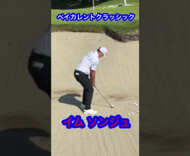 ベイカレントクラッシック 2025 任成宰  イム・ソンジュ  Im Sung-ju 横浜カントリークラブ #ゴルフ #ゴルフスイング動画 #ゴルフスイング