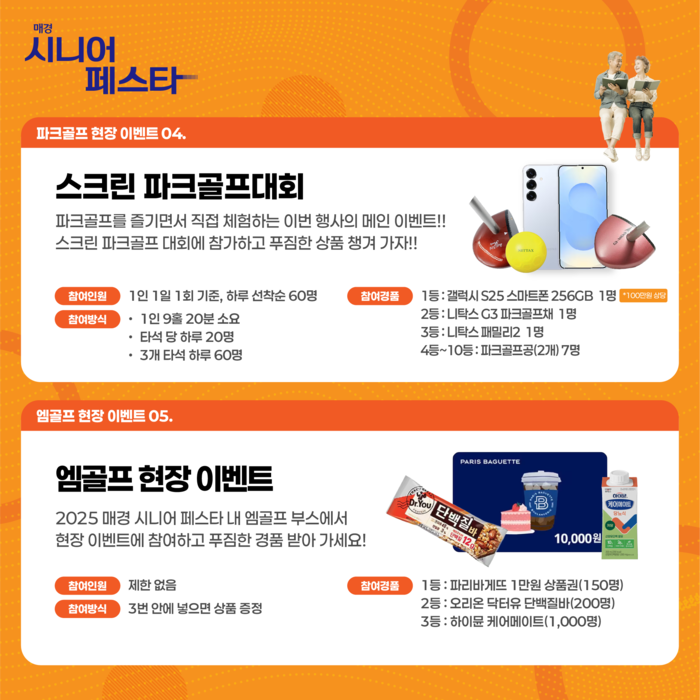 Maeil Business Senior Festa_Park Golf Tournament