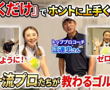 【超有料級なので絶対に聞いて欲しい!! 】プロたちがさらに上手くなる理由がわかります