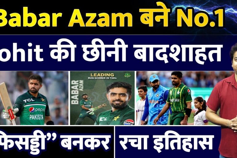 Babar Azam ने रचा इतिहास| Rohit Sharma को छोड़ा पीछे| फिसड्डी बनकर कैसे किया कारनामा| PAK | IND|