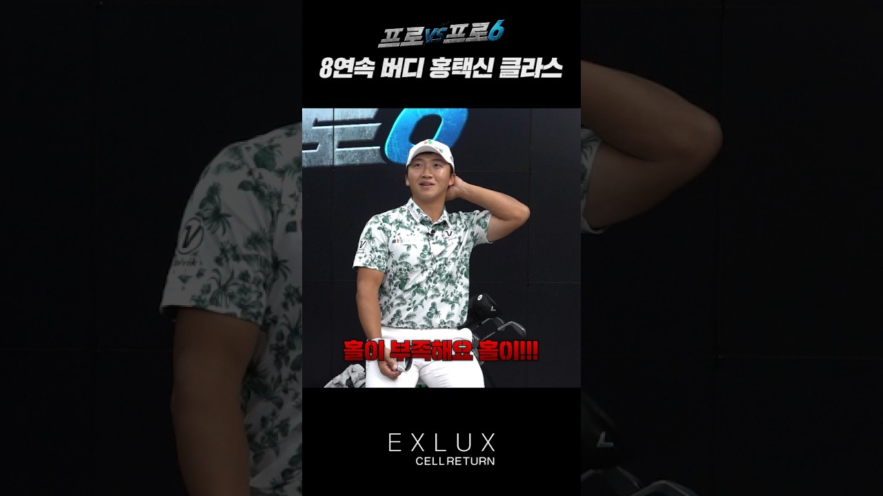 김홍택 : 버디 할 홀이 모자라요!!! 더 줘!!🦋🦋 김홍택 : 버디 할 홀이 모자라요!!! 더 줘!!🦋🦋