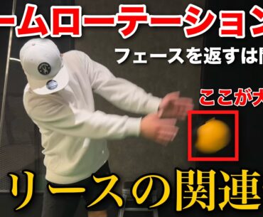 ９割の人が間違えているリリースとローテーションの関係！投げる意識が最適解！？