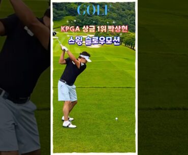 KPGA 통산 13승! 박상현 프로의 부드러운 슬로우모션 스윙