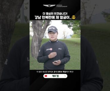 [제네시스 챔피언십] 강남 한복판에 뜬 #김민규 선수의 얼굴?!😲