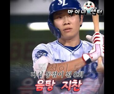 약속의 8회 김지찬 역전 적시타!