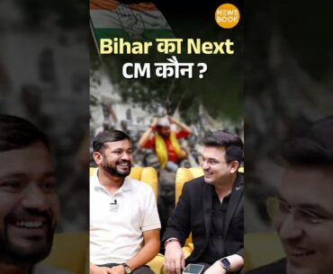 Who Will Be the Next CM of Bihar? | Kanhaiya Kumar | Shubhankar Mishra | Bihar Election