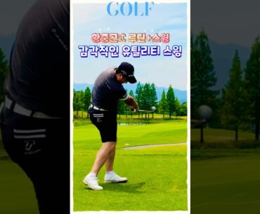 부드럽고 감각적인 황중곤 스윙 루틴 & 샷