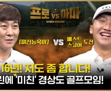 김홍택 골프 차력쇼 개막🎪 갓홍택, 아 저 좀 치네요?😎[프로VS아마6 18회]