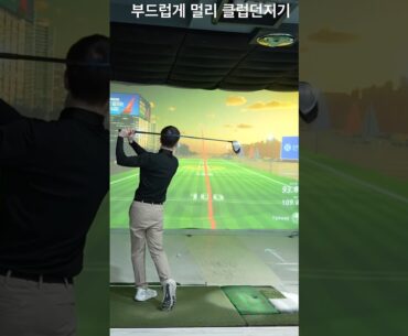 클럽 편하게 멀리 보내려면 이렇게 클럽을 내리세요!!!