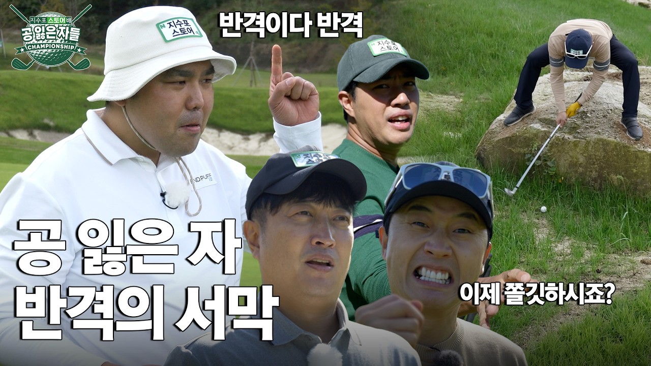 이제부터 진짜 쫄깃해진다… 반격의 후반전이 시작됐다! 이제부터 진짜 쫄깃해진다… 반격의 후반전이 시작됐다!