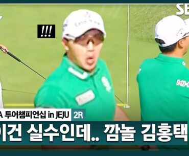 [2025 KPGA] 아.. 삑사리!! 그런데, 들어갔다고? 더 놀라는 김홍택_투어챔피언십 in Jeju 2R