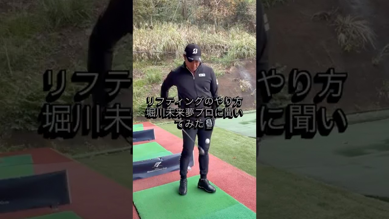 堀川未来夢プロにリフティングのやり方聞いてみた😎✨【2026年1月放送!SHOWDOWN 堀川未来夢vs新村駿】 堀川未来夢プロにリフティングのやり方聞いてみた😎✨【2026年1月放送!SHOWDOWN 堀川未来夢vs新村駿】