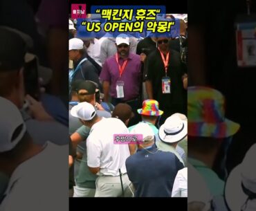 💥나무 위에 멈춰버린 볼, US 오픈의 악몽⛳#golf #golfrules #pga #pgatour