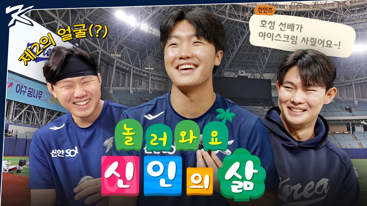 김영우, 배찬승, 정우주 Let’s go | 국대 신인즈의 하루(Feat. 선배 택연) | 2025 NAVER K-BASEBALL SERIES 김영우, 배찬승, 정우주 Let's go | 국대 신인즈의 하루(Feat. 선배 택연) | 2025 NAVER K-BASEBALL SERIES