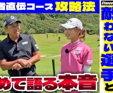 【完】黒潮CCフルバックチャレンジ❗️堀川未来夢プロ✖️井上莉花