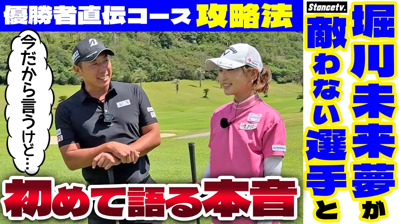 【完】黒潮CCフルバックチャレンジ❗️堀川未来夢プロ✖️井上莉花 【完】黒潮CCフルバックチャレンジ❗️堀川未来夢プロ✖️井上莉花