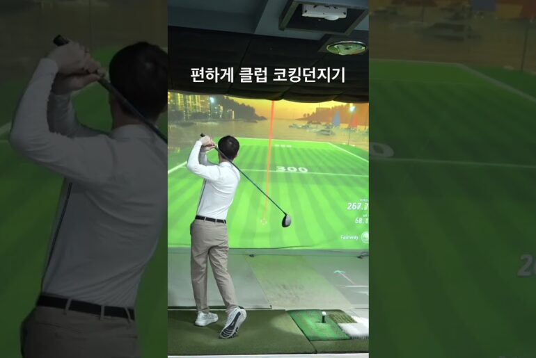 클럽 뒤에 몸편하게 가속올리며 스윙하려면 이렇게 해보세요!!!