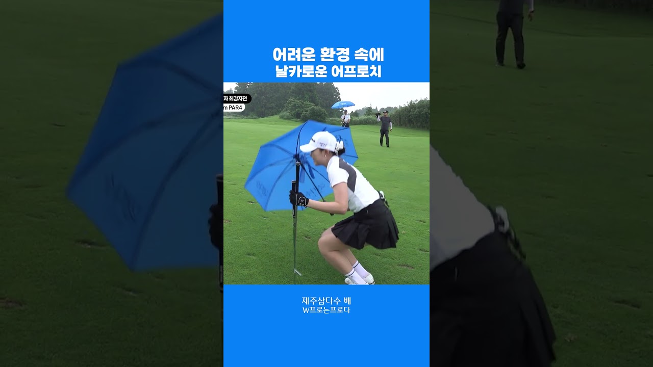 그립이 미끄럽기에😵💫※비오는날은 다들 주의 하세요 #shorts #golf #강소율 그립이 미끄럽기에😵💫※비오는날은 다들 주의 하세요 #shorts #golf #강소율