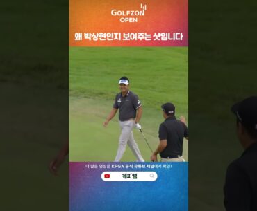 [골프존 오픈] 왜 #박상현 인지 보여주는 샷입니다🏌️‍♂️