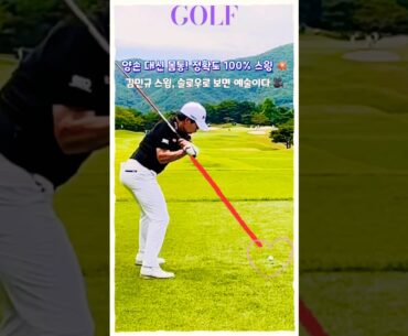 천재 골퍼 김민규, 부드러움 속 폭발력! 슬로우모션 스윙 🎥