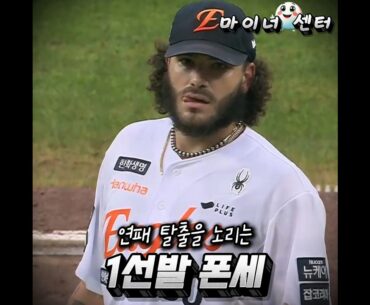 한화 사실상 우승 확정! 폰세 무실점! 리베라토, 노시환 홈런!