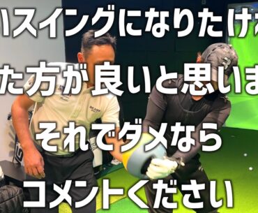 スイング改造から1年！取り組んできた結果を公開！【ゴルフレッスン】