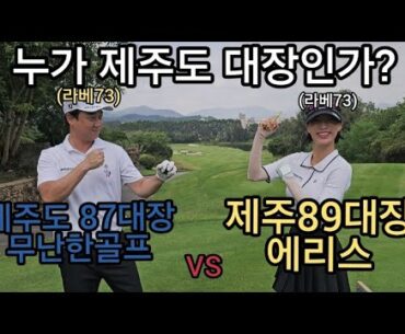 [야차골프] 제주도대장은누구? 순수아마추어 골프유튜버 오장내기 노멀리건.빽티.꿀잼  블루밍골프투어