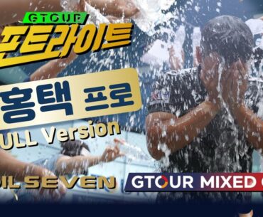 🏆필드에 이어 스크린까지 우승🏆김홍택 프로 GTOUR MIXED CUP 경기 풀버전 공개💥[GTOUR 스포트라이트_김홍택 편]
