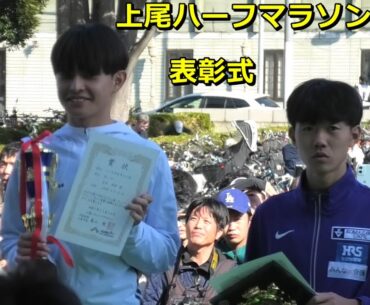 [上尾ハーフ]表彰式