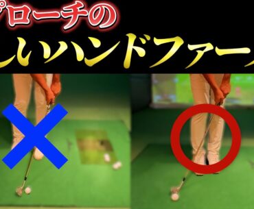 『ミスを減らすアプローチ』チャックリを減らす正しい打ち方