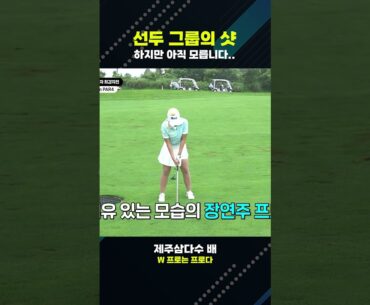 선두 그룹의 치열한 대결👍 #shorts #golf #골프