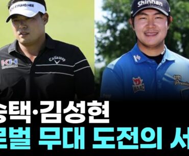 이승택·김성현, 해외 진출 현실적 루트 공개!