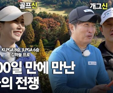 30년 전통의 골프장에서 3년 만에 다시 만난 (개그)신 (골프)신들의 특별 매치