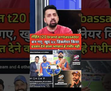 Rohit Sharma 🛑😱🇮🇳becomes the brand ambassador of T20 World 2026