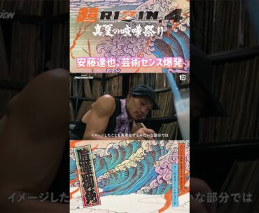 【密着】Preparation｜安藤達也 / Tatsuya Ando #超RIZIN4 #安藤達也 #Tatsuya Ando