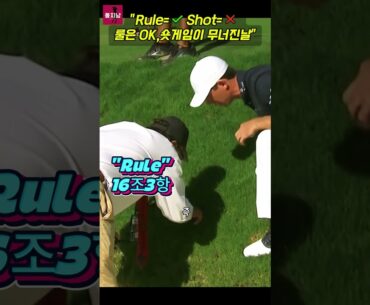 💥구제는 받았는데 운명을 가른 숏 게임/"Billy Horschel"#golf #golfrules #pga #pgatour