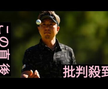 【男子ゴルフ】40歳の塚田よおすけ「楽しみながらやれればいい」9年ぶり優勝王手も無欲強調