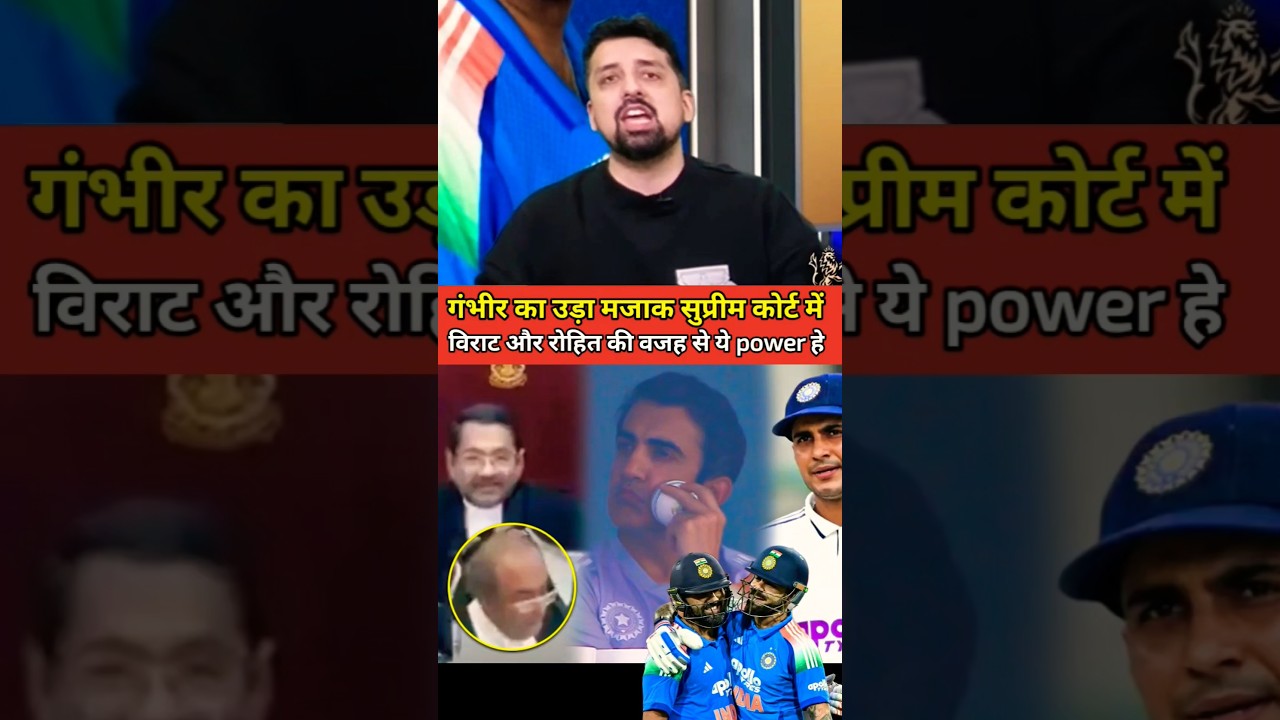 Gambhir 🛑😱🇮🇳was ridiculed in the Supreme Court because of Virat and Rohit. Gambhir 🛑😱🇮🇳was ridiculed in the Supreme Court because of Virat and Rohit.
