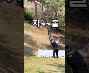 티샷 하려다… 옆 홀 소리에 급정지한 박상현 프로😳 #박상현 #박상현프로 #골프직캠 #매경오픈 #GS칼텍스매경오픈 #티샷 #골프매너 #골프쇼츠