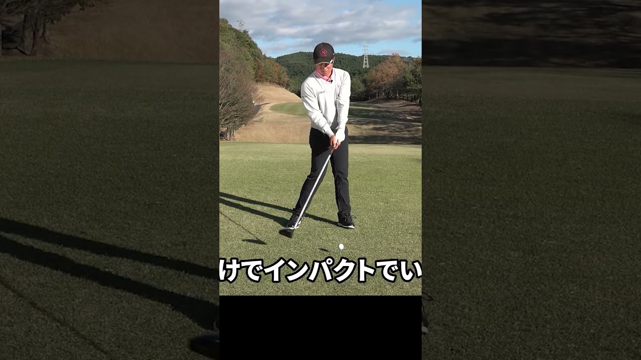 ミスが減るドライバーの打ち方 #ゴルフレッスン #杉浦悠太 #男子プロ ミスが減るドライバーの打ち方 #ゴルフレッスン #杉浦悠太 #男子プロ