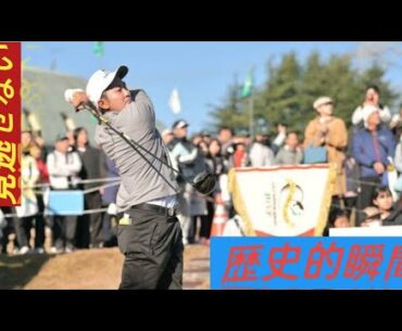 ゴルフ日本シリーズJTカップ開幕！金谷拓実・中島啓太・原敏之がパー発進【初日速報】