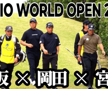 松坂大輔、岡田晃平 、宮里優作が3人で回る存在感がエグいラウンド【カシオワールドオープンゴルフトーナメント 2025 DAY1】CASIO WORLD OPEN 2025