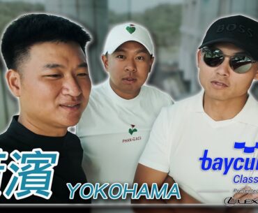 我們在去日本看ＰＧＡ的路上，打了一場球｜NARITA HILLS COUNTRY CLUB