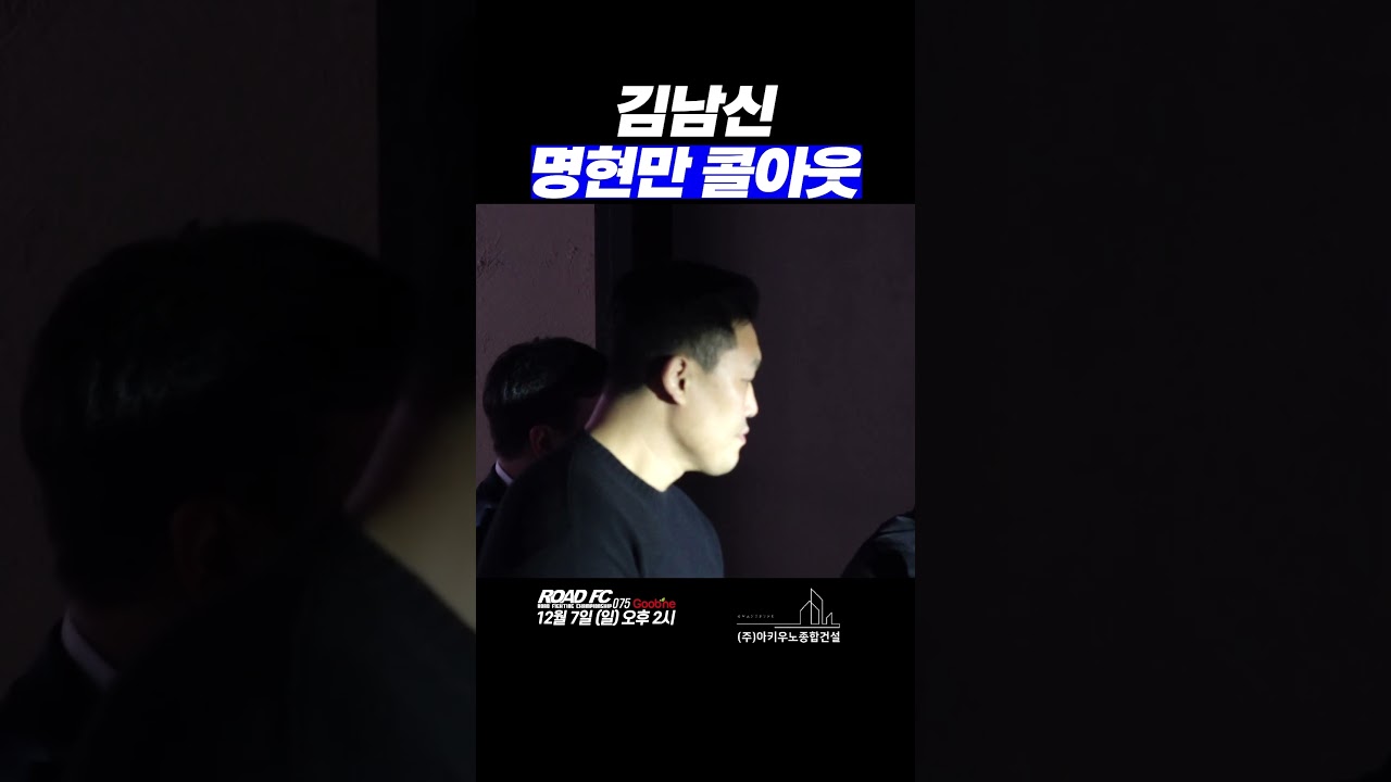 김남신 명현만 콜아웃 김남신 명현만 콜아웃
