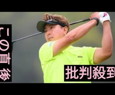 【男子ゴルフ】40歳・塚田よおすけ、9年ぶりV　 涙こらえるため「脚つねっていた」　優勝スピーチでは「まだまだ40です」