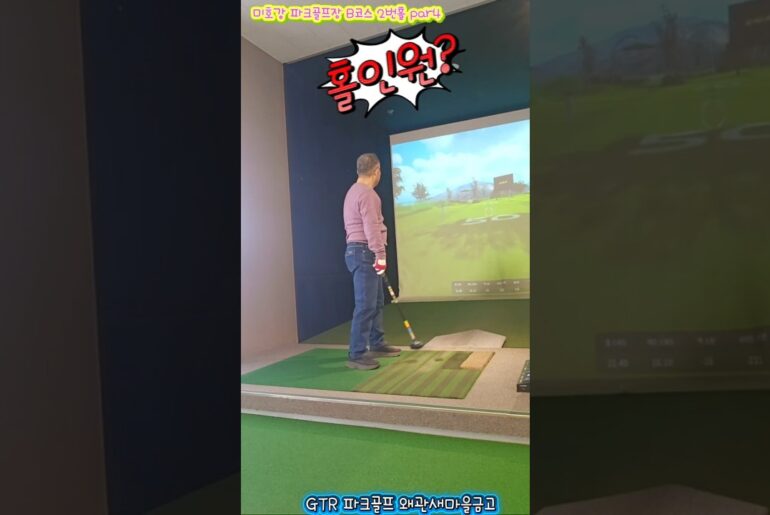 미호강파크골프장 홀인원? 파크골프 월례대회 스크린파크골프 석적파크골프장
