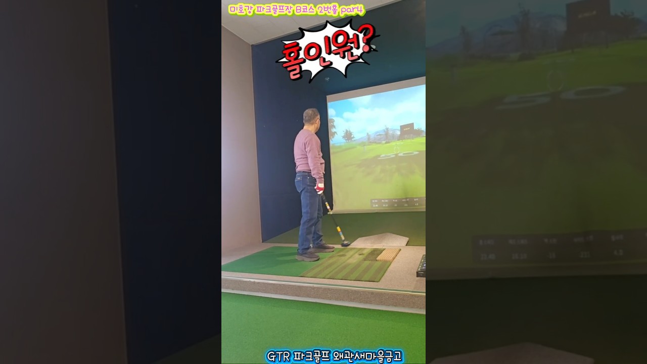 미호강파크골프장 홀인원? 파크골프 월례대회 스크린파크골프 석적파크골프장 미호강파크골프장 홀인원? 파크골프 월례대회 스크린파크골프 석적파크골프장